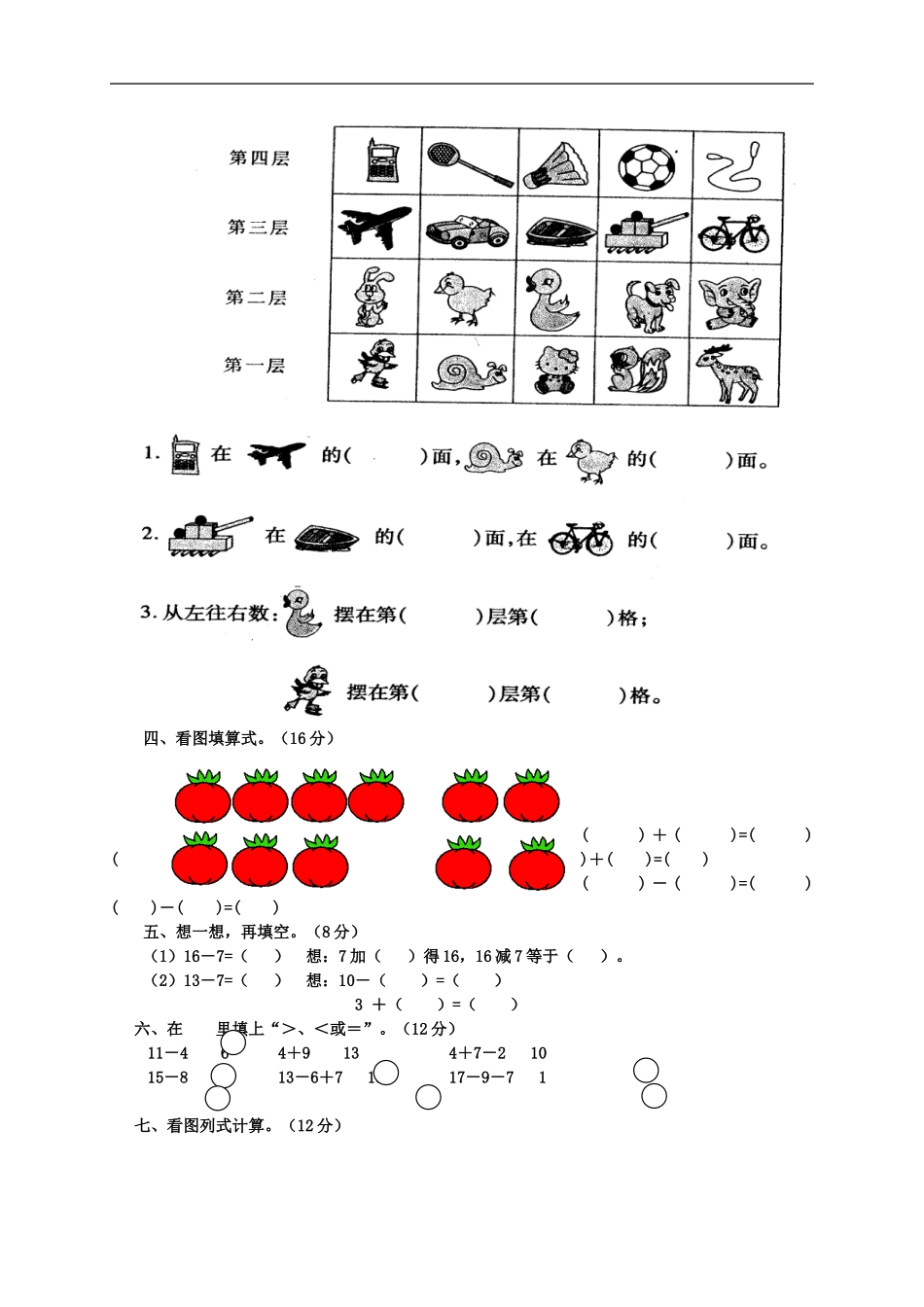 恩和完小一年级数学下册-月测试卷一_第2页