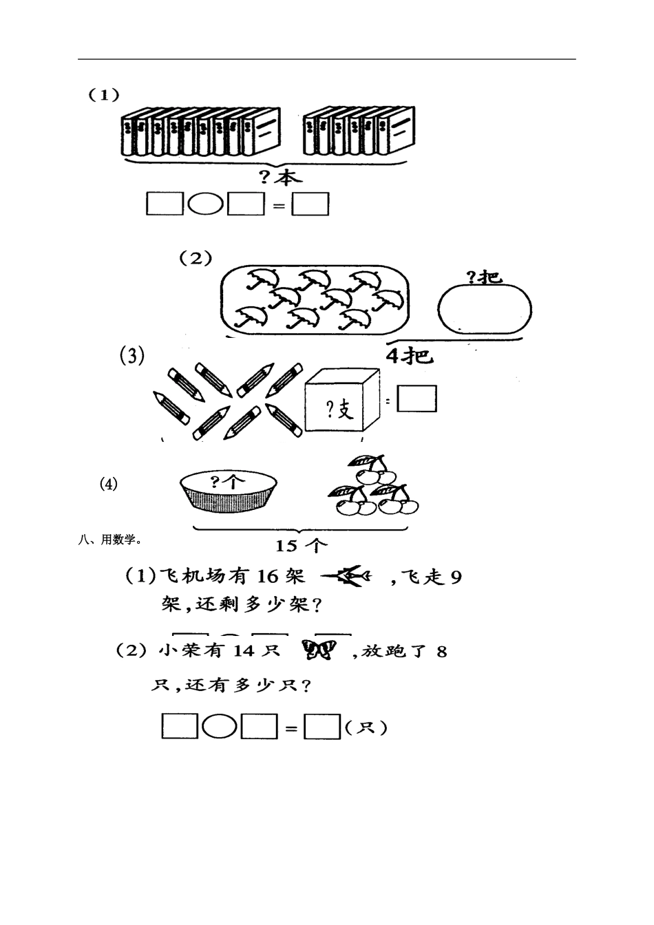 恩和完小一年级数学下册-月测试卷一_第3页