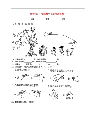 恩和完小一年级数学下册-月测试卷一