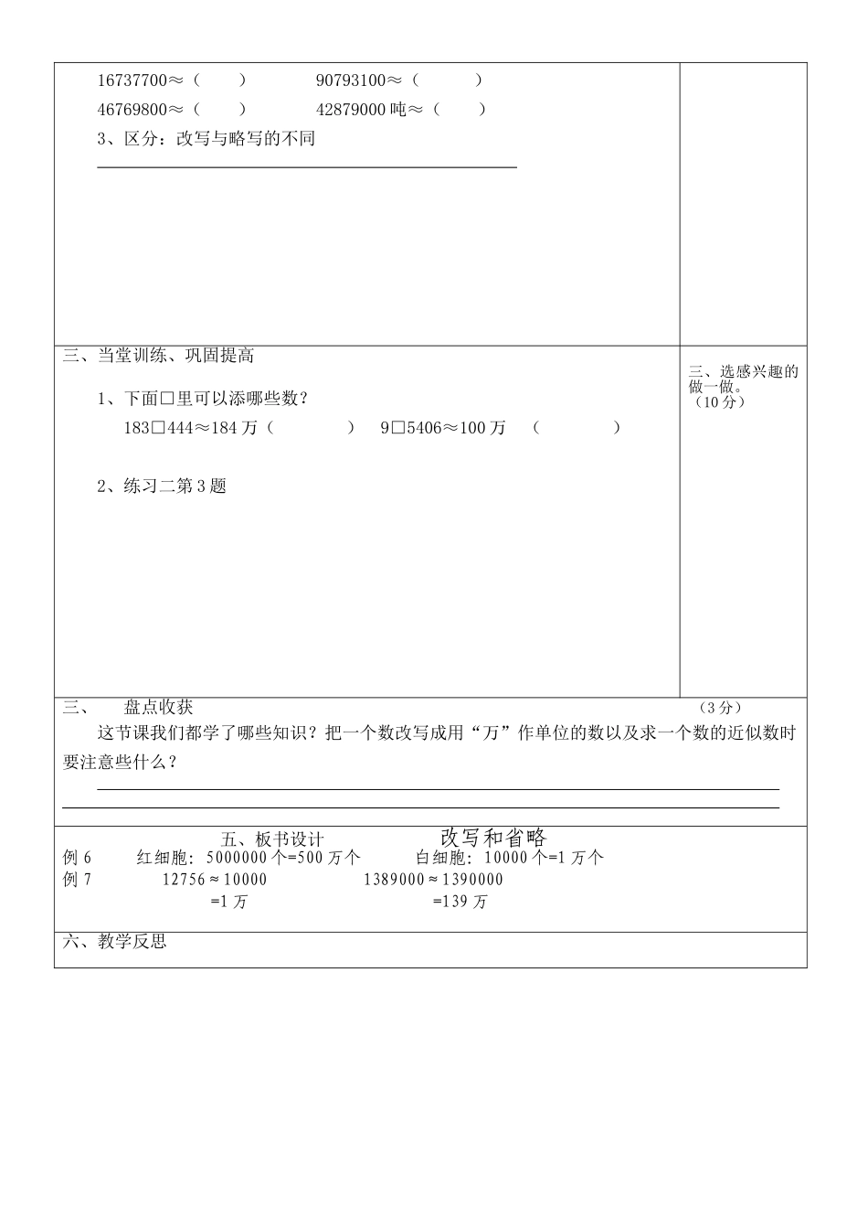 多位数的改写_第3页