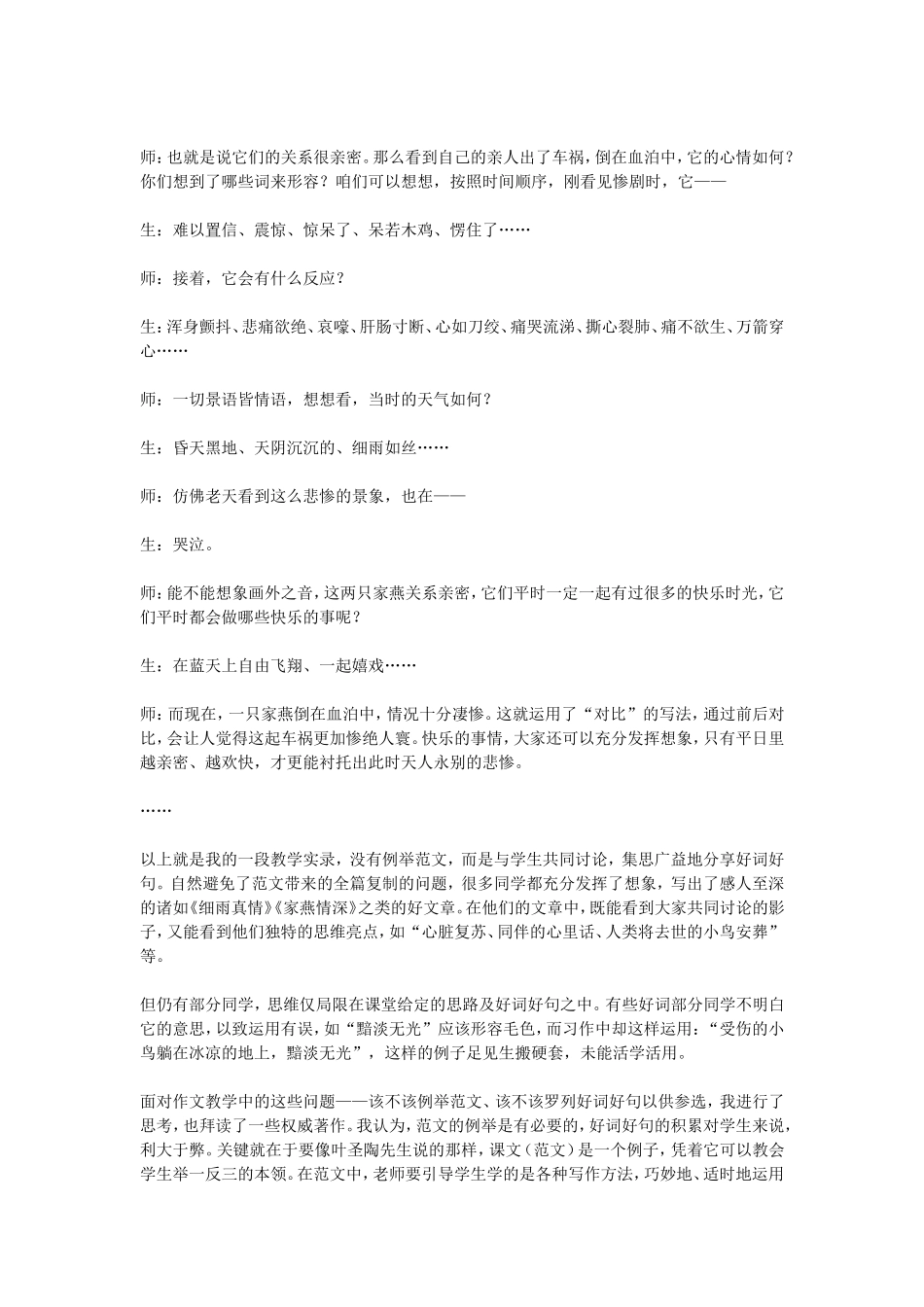 文章习作，贵在“和而不同”_第2页