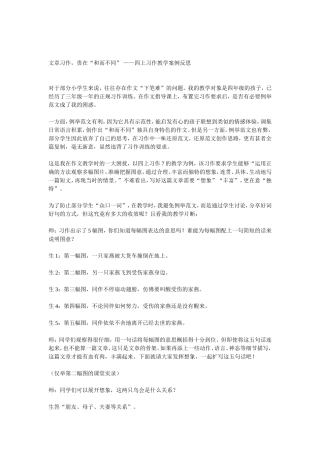 文章习作，贵在“和而不同”
