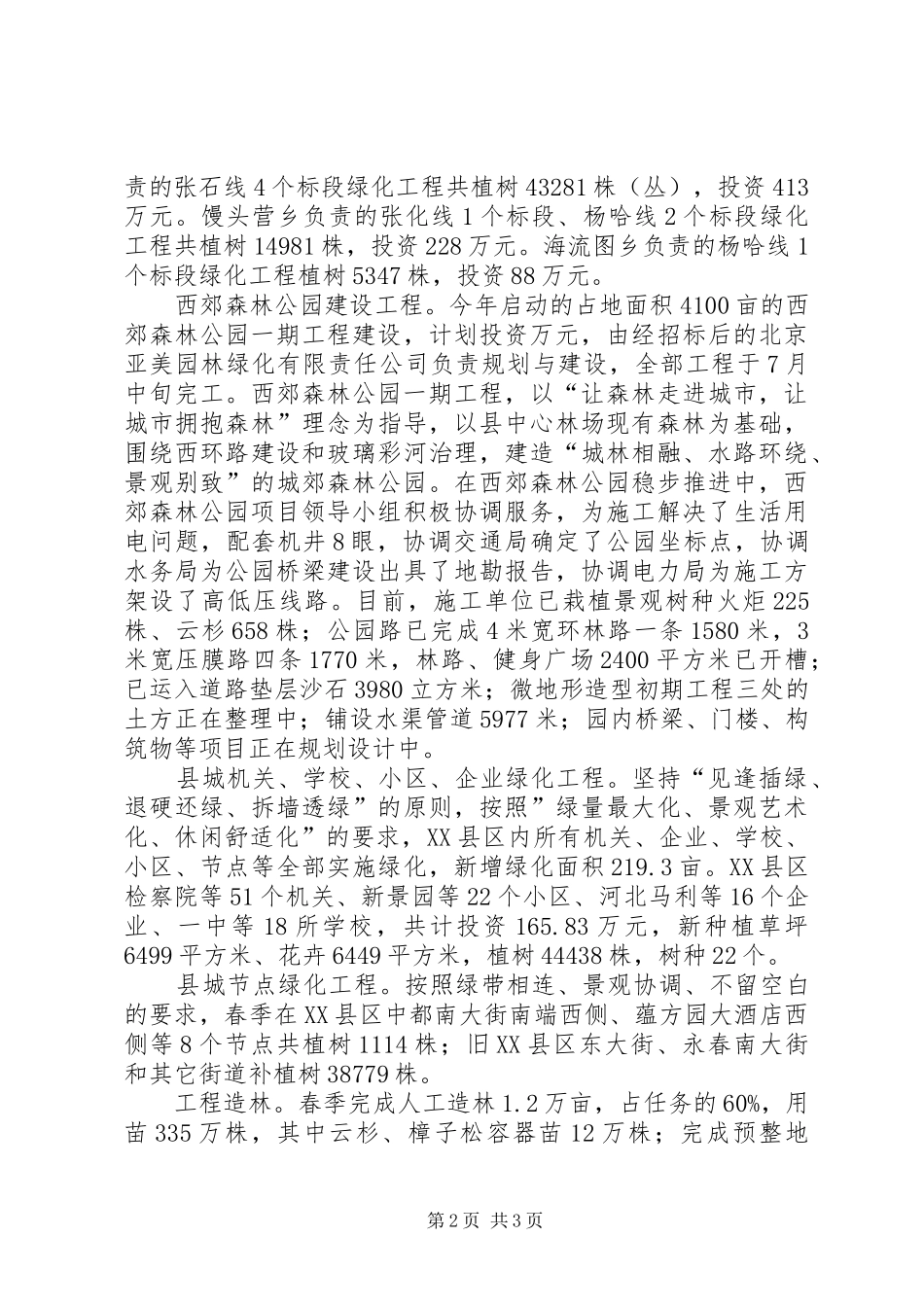 县春季造林绿化工作总结 _第2页