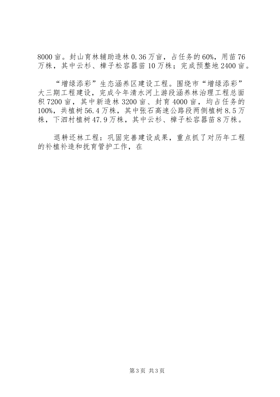 县春季造林绿化工作总结 _第3页