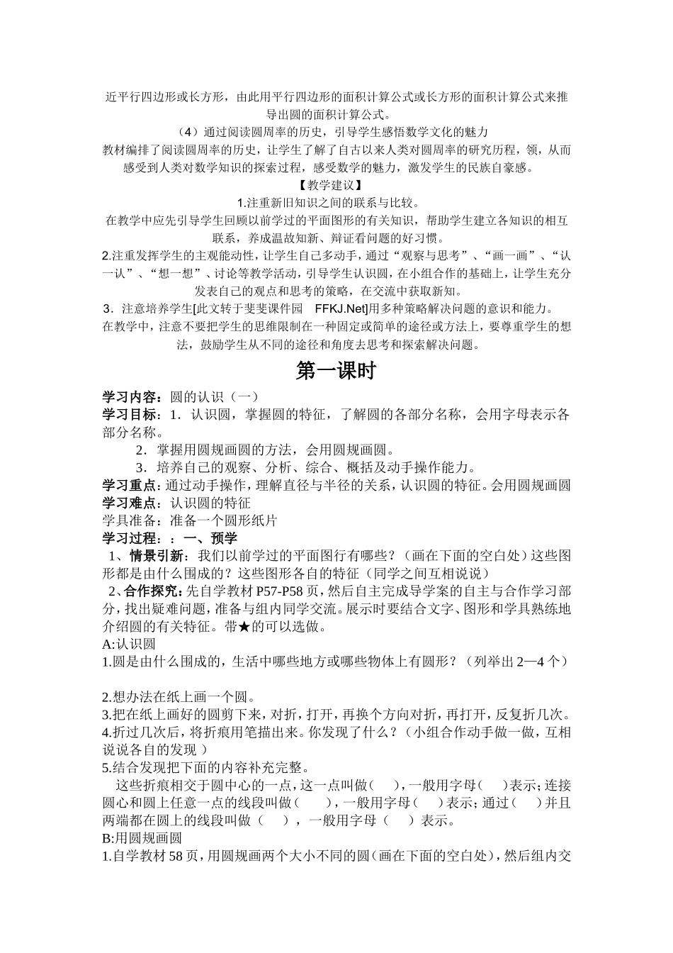 六年级上册第五单元圆导学案_第2页