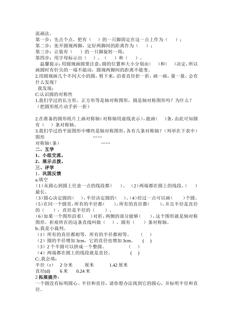 六年级上册第五单元圆导学案_第3页