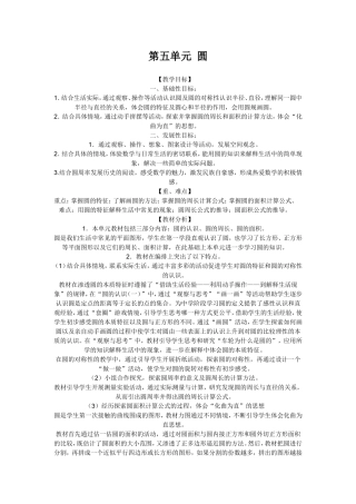 六年级上册第五单元圆导学案