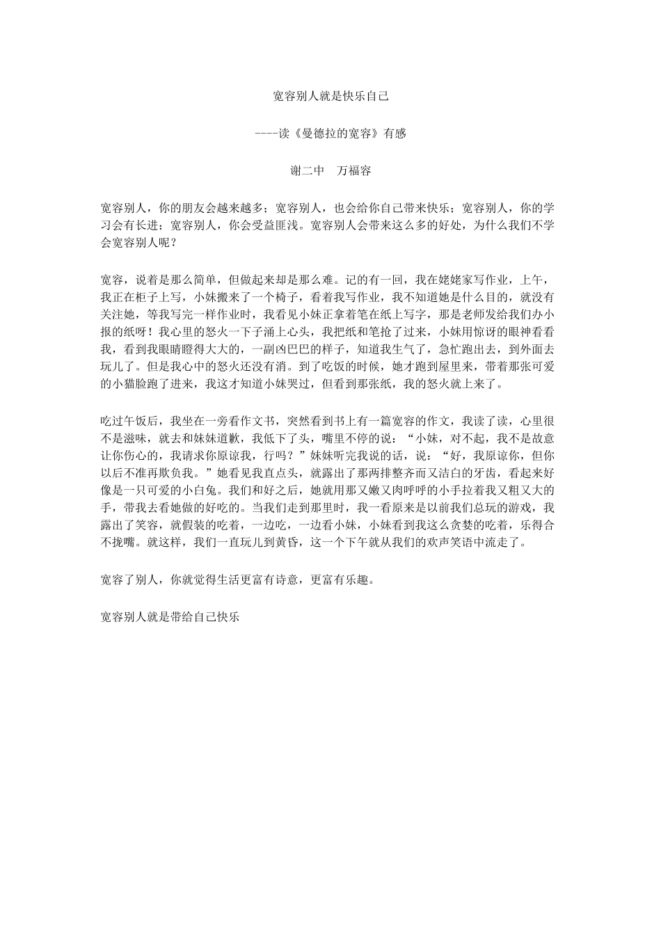宽容别人就是快乐自己_第1页