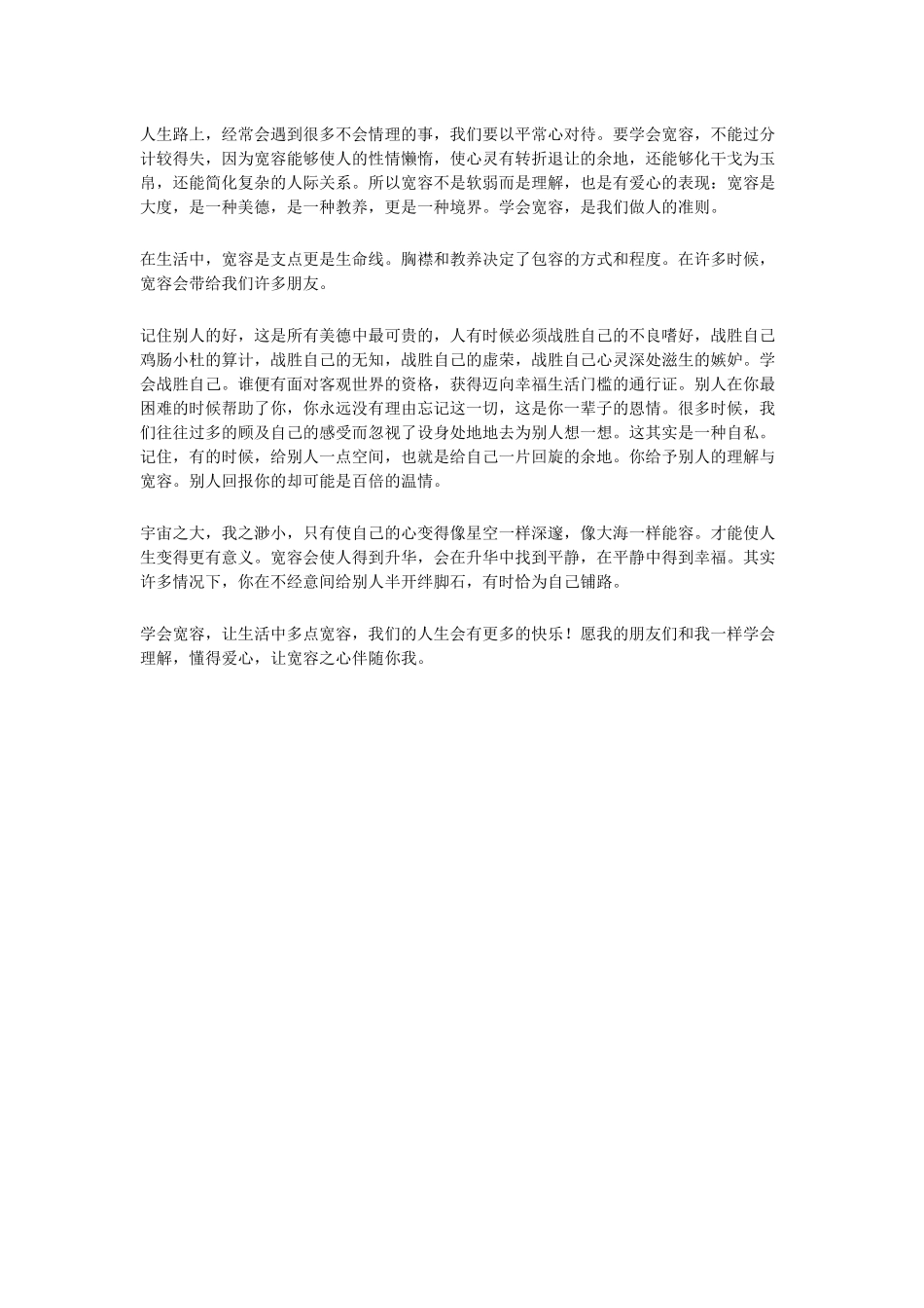 宽容别人就是快乐自己_第2页