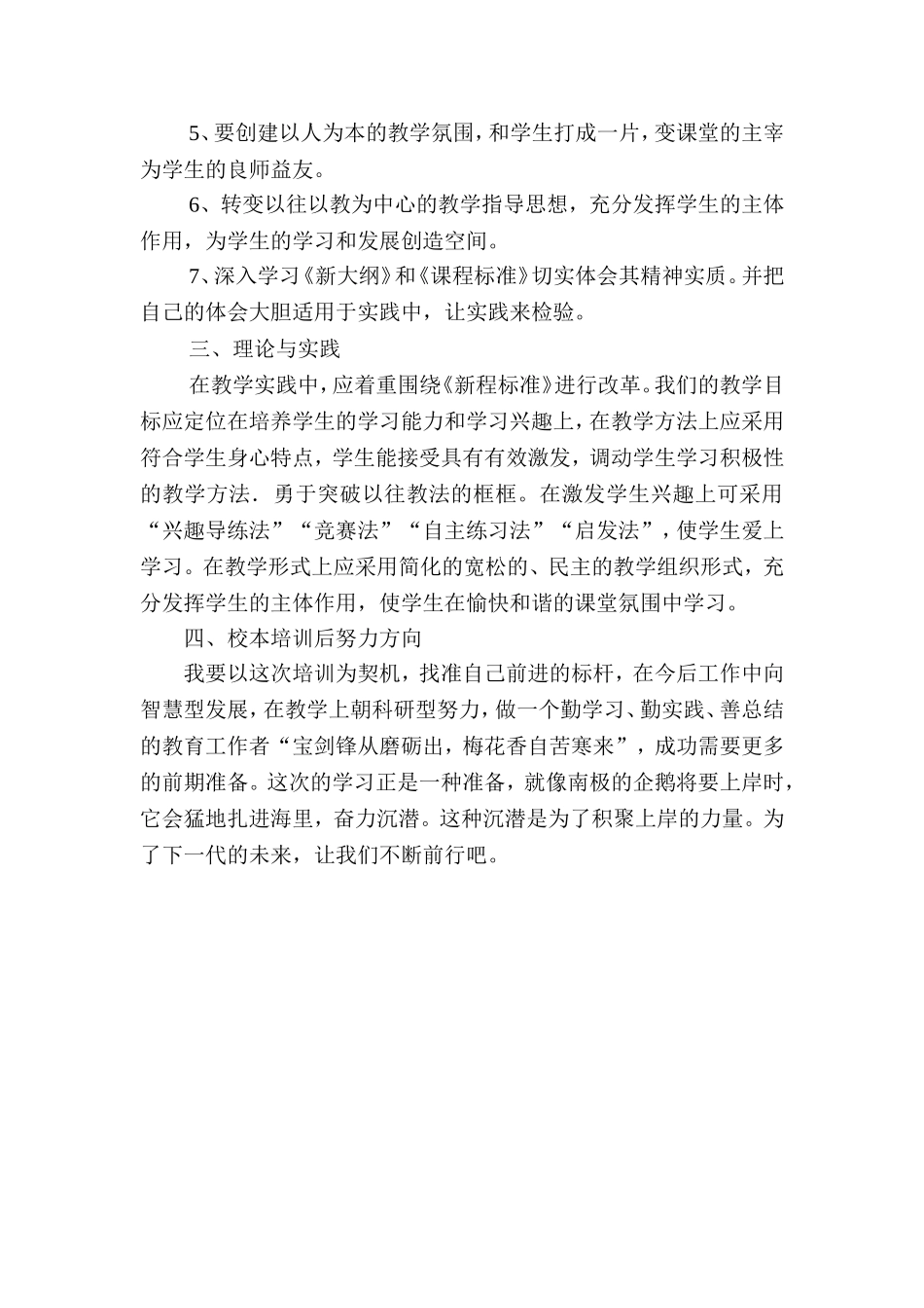 校本培训个人总结_第2页