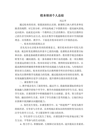 校本培训个人总结