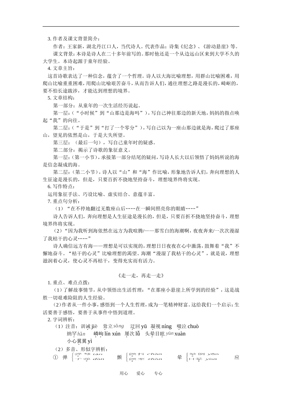 七年级语文《在山的那边》《走一走-再走一走》《生命-生命》人教实验版知识精讲_第2页