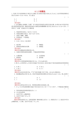 高中化学-4.1.2《硅酸盐》同步练习-苏教版必修1