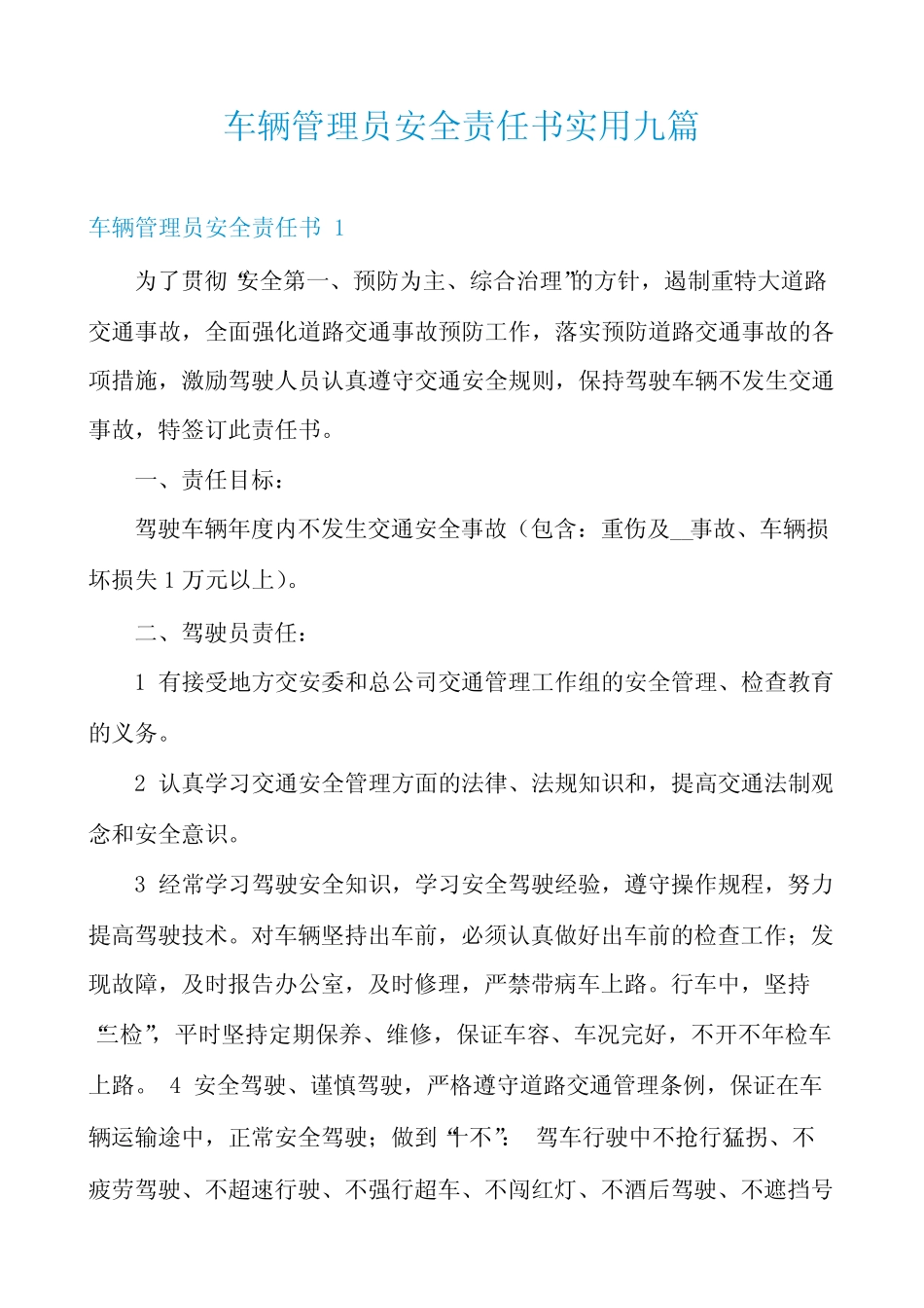 车辆管理员安全责任书实用九_第1页