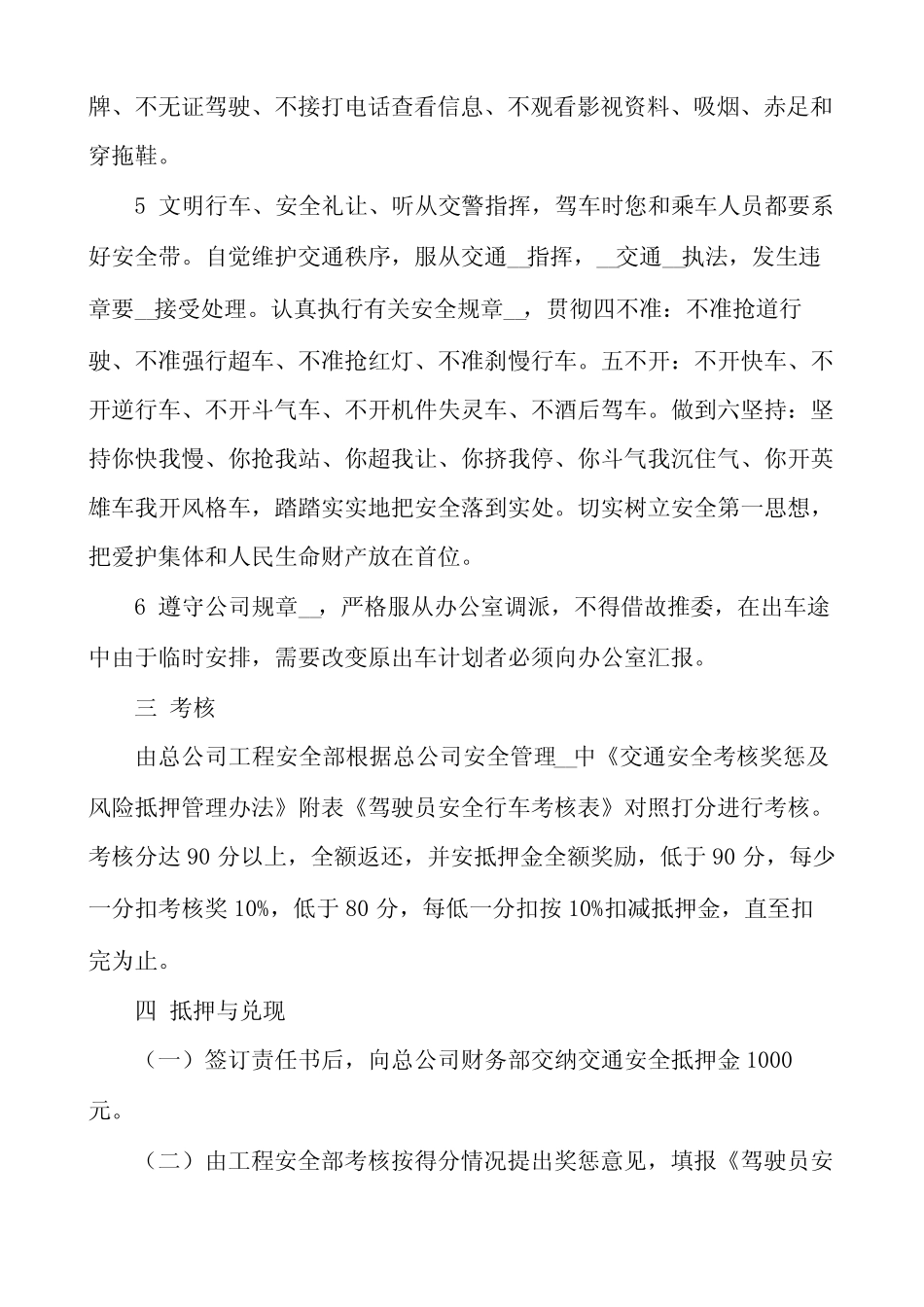 车辆管理员安全责任书实用九_第2页