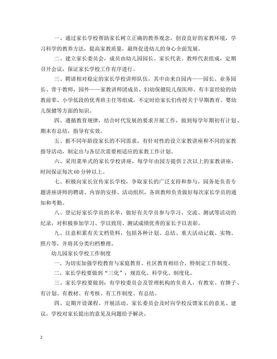 幼儿园家长学校制度2 _第2页