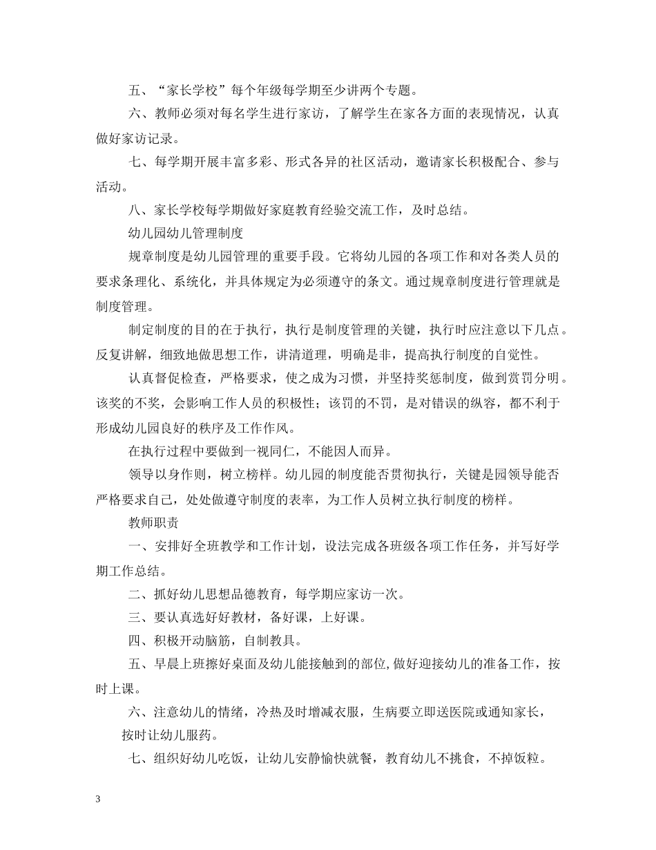 幼儿园家长学校制度2 _第3页