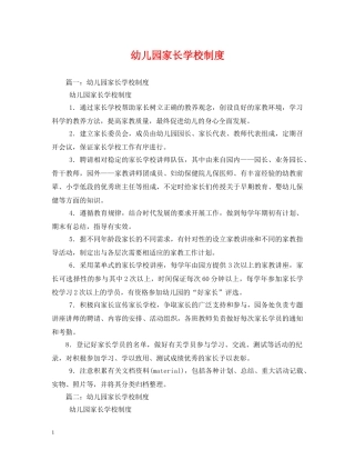 幼儿园家长学校制度2 