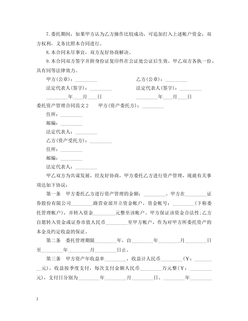 委托资产管理合同 _第2页