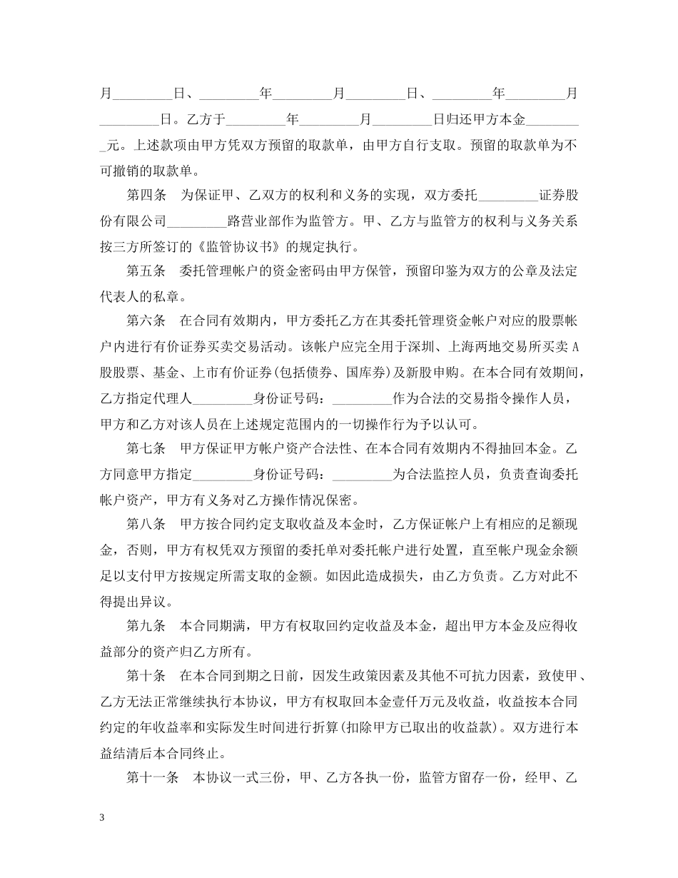委托资产管理合同 _第3页
