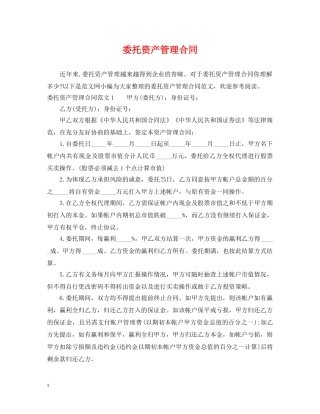 委托资产管理合同 