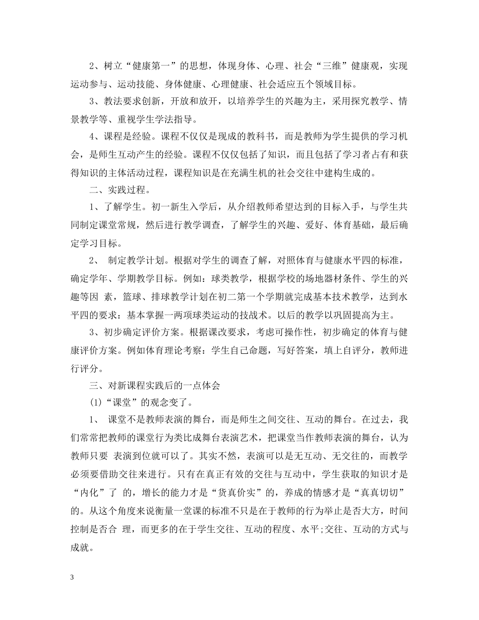 体育优秀教师学习心得_第3页