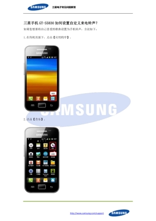 20120229--手机--三星手机GT-S5830如何设置自定义来电铃声？