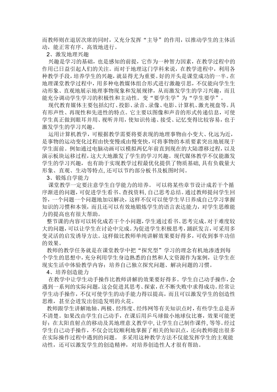如何提高地理课堂教学效果_第2页
