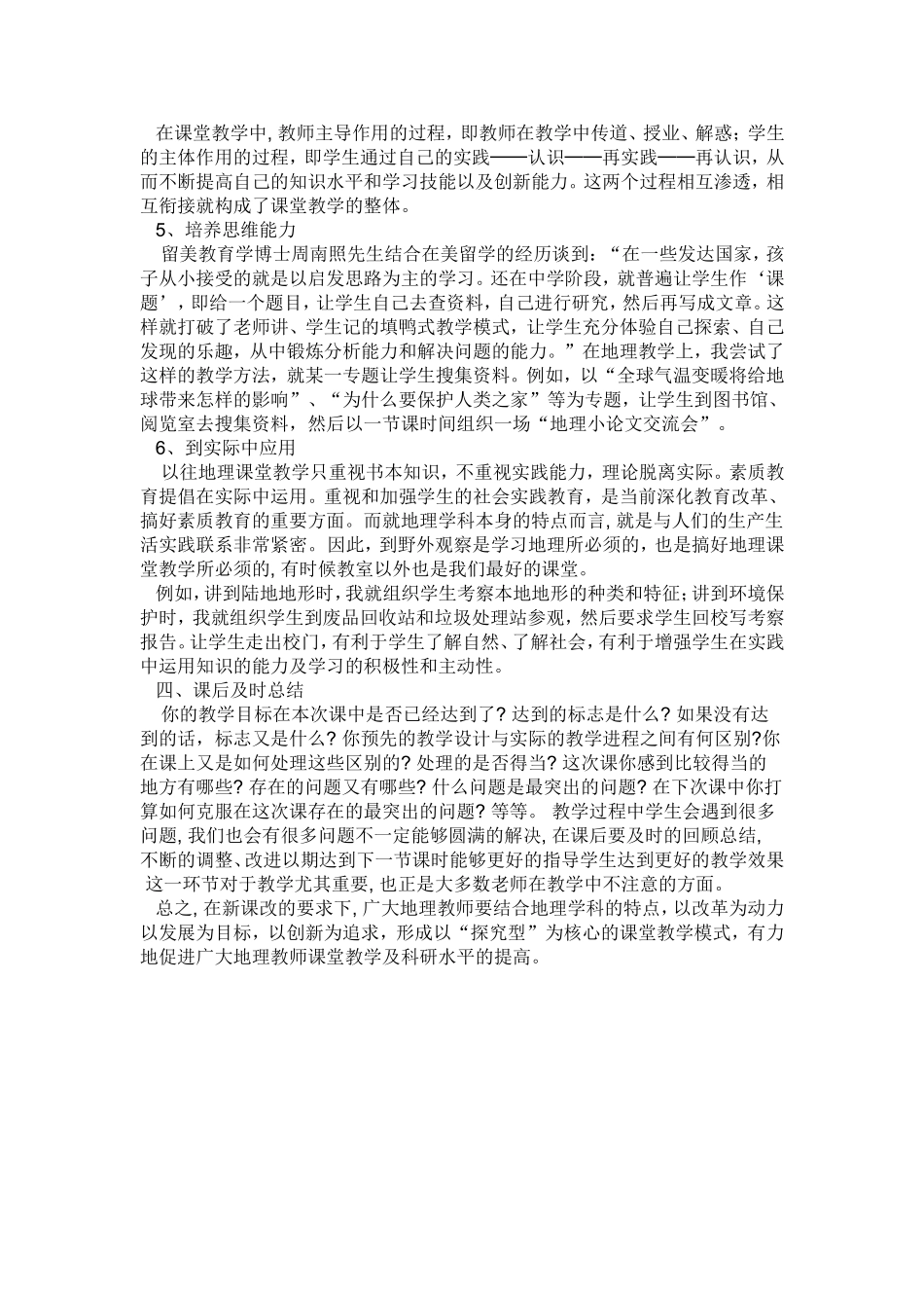 如何提高地理课堂教学效果_第3页