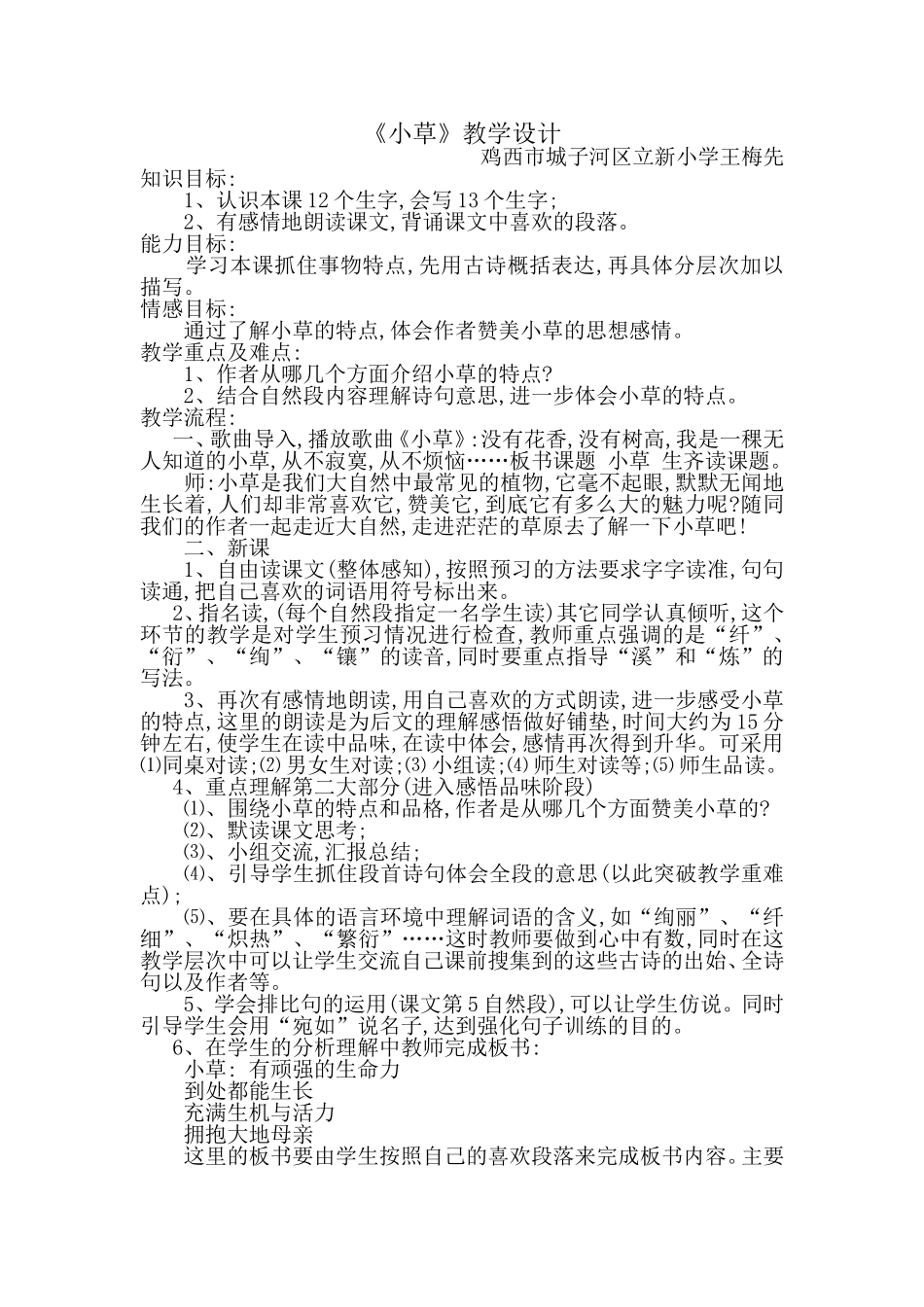 《小草》教学设计_第1页