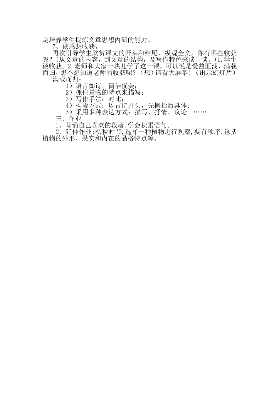 《小草》教学设计_第2页
