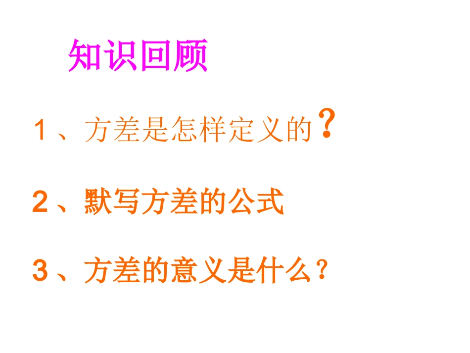 方差wj课件_第2页
