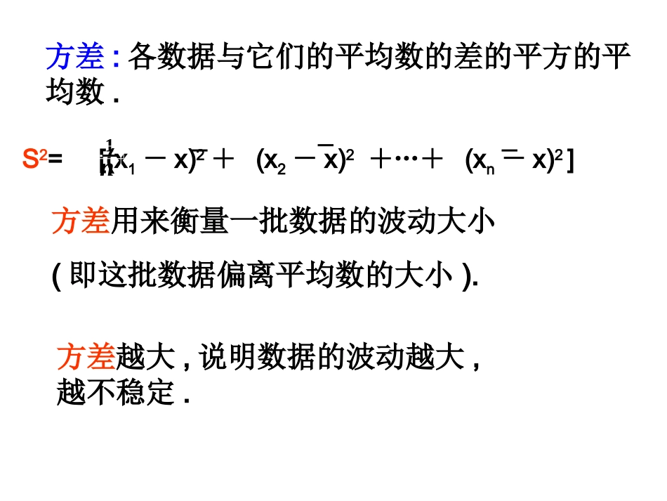 方差wj课件_第3页