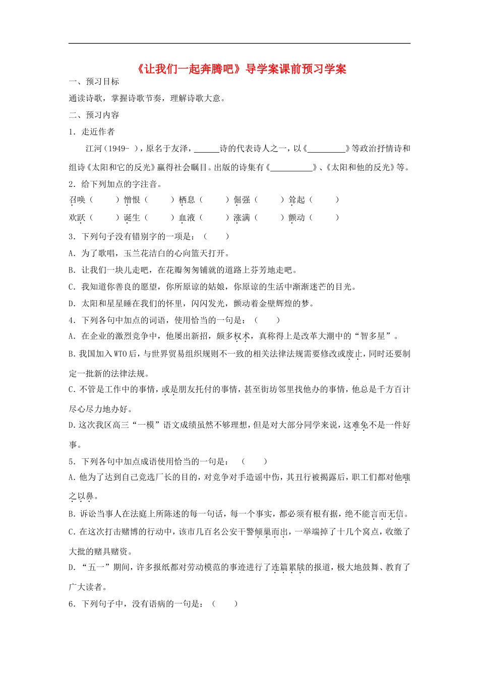 江苏淮阴中学2012高中语文-1.3《让我们一起奔腾吧》学案-苏教版必修1-_第1页