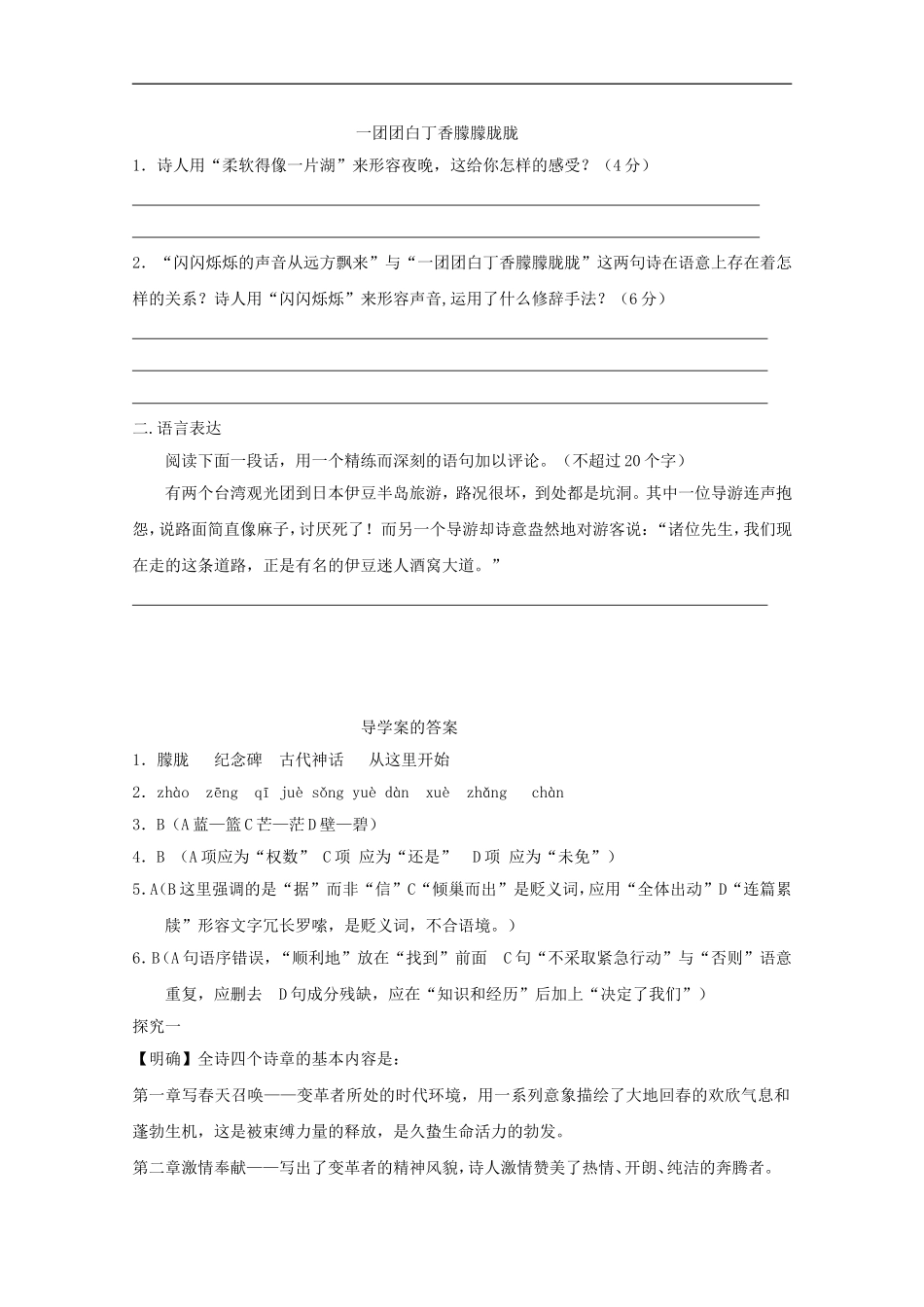 江苏淮阴中学2012高中语文-1.3《让我们一起奔腾吧》学案-苏教版必修1-_第3页
