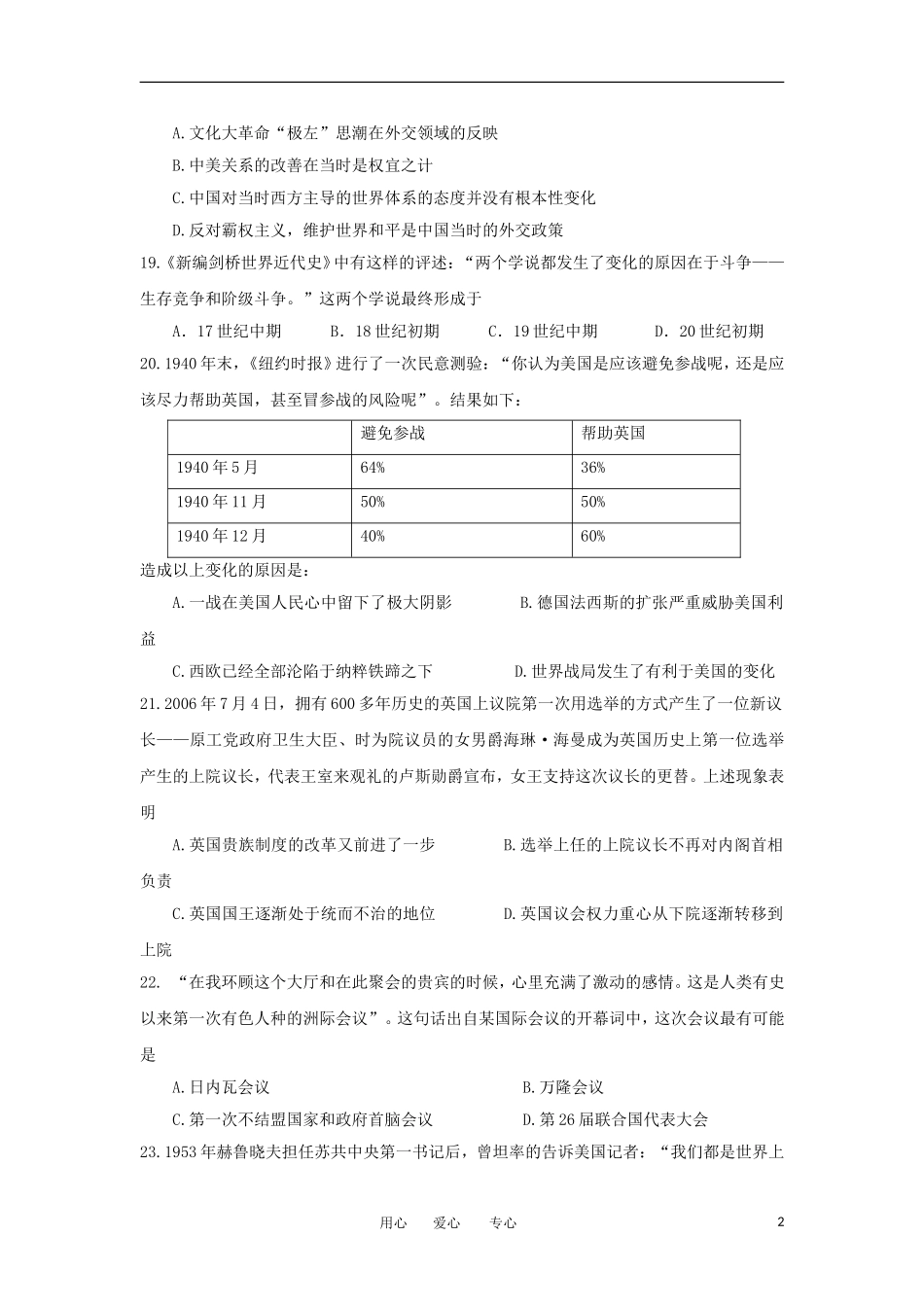 浙江省余姚四中2012届高三文综下学期模拟测试(历史部分)人民版【会员独享】_第2页