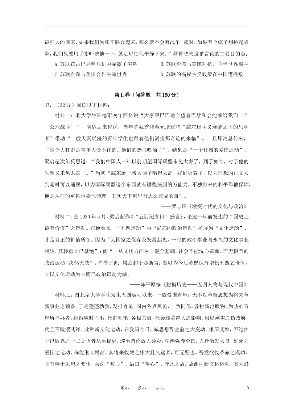 浙江省余姚四中2012届高三文综下学期模拟测试(历史部分)人民版【会员独享】_第3页