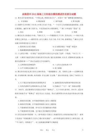 浙江省余姚四中2012届高三文综下学期模拟测试(历史部分)人民版【会员独享】