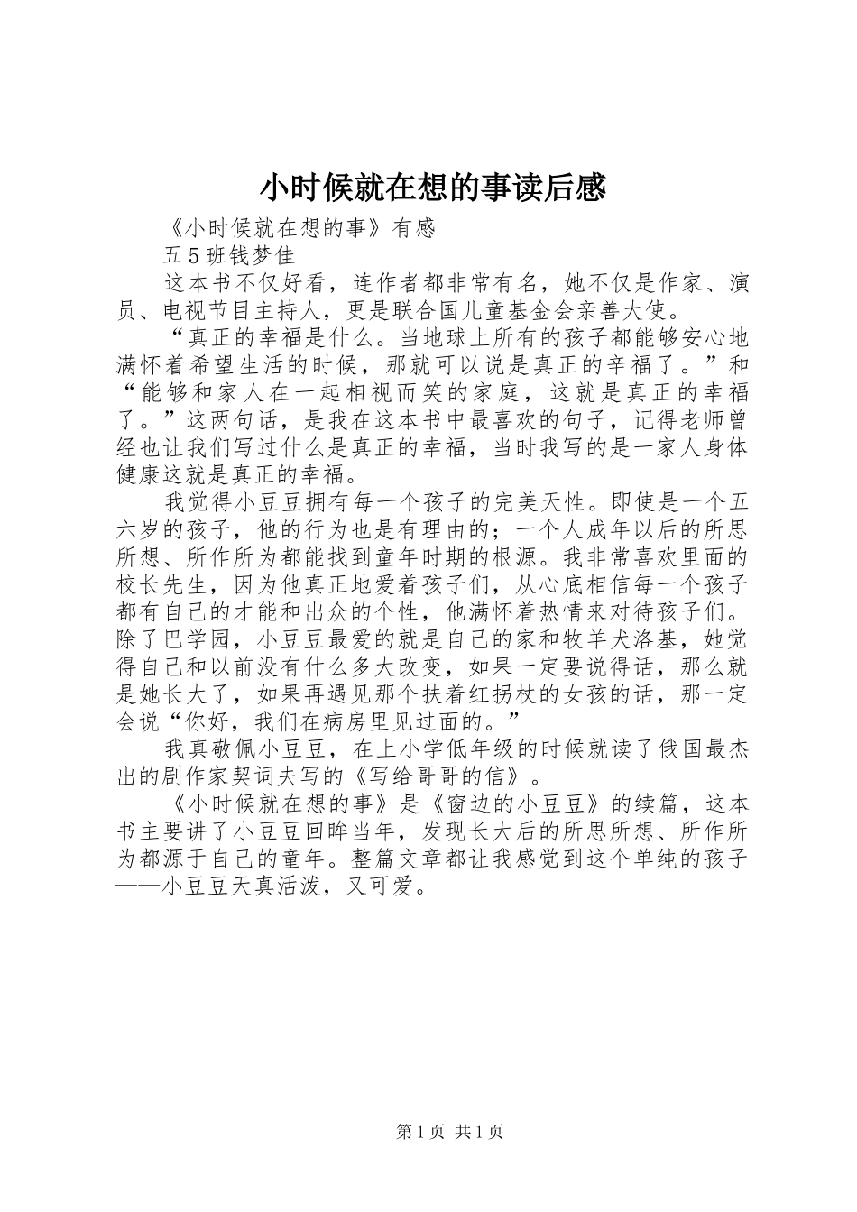 小时候就在想的事读后心得_第1页