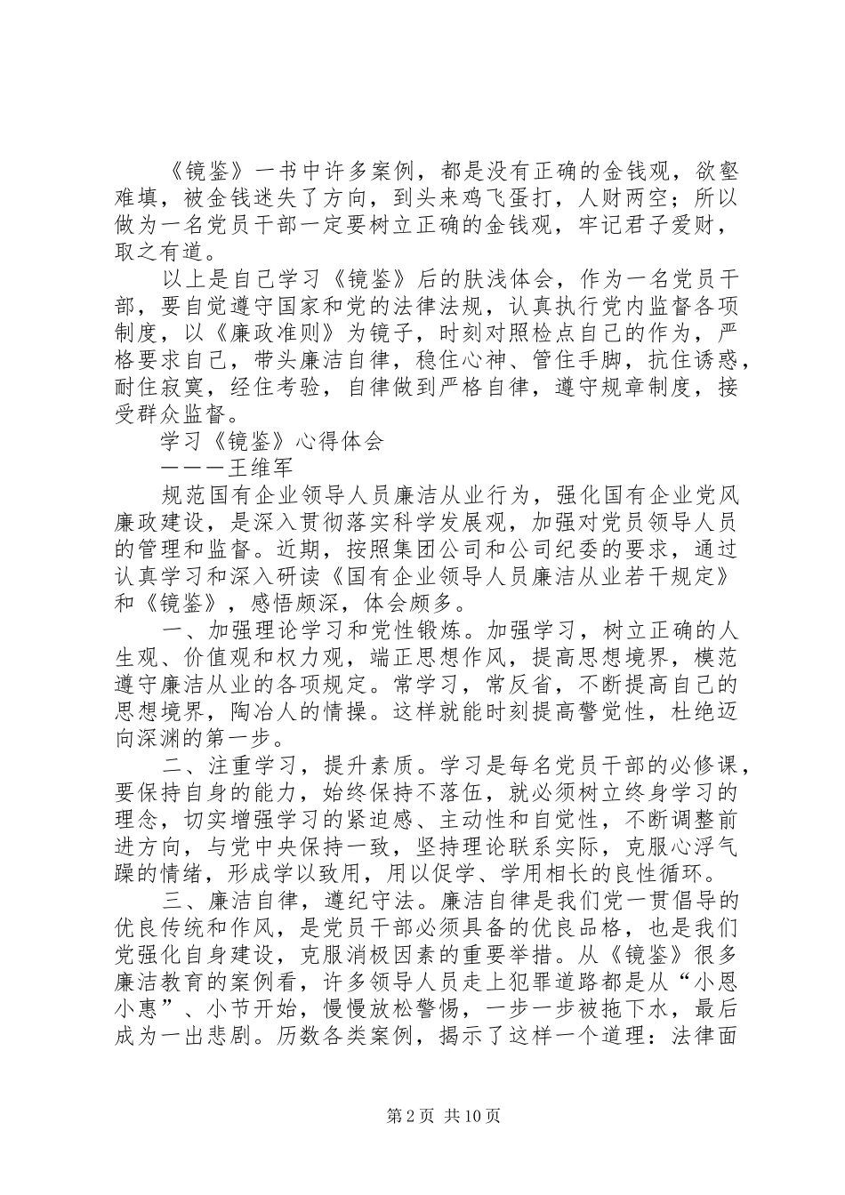 学习《镜鉴》体会_第2页