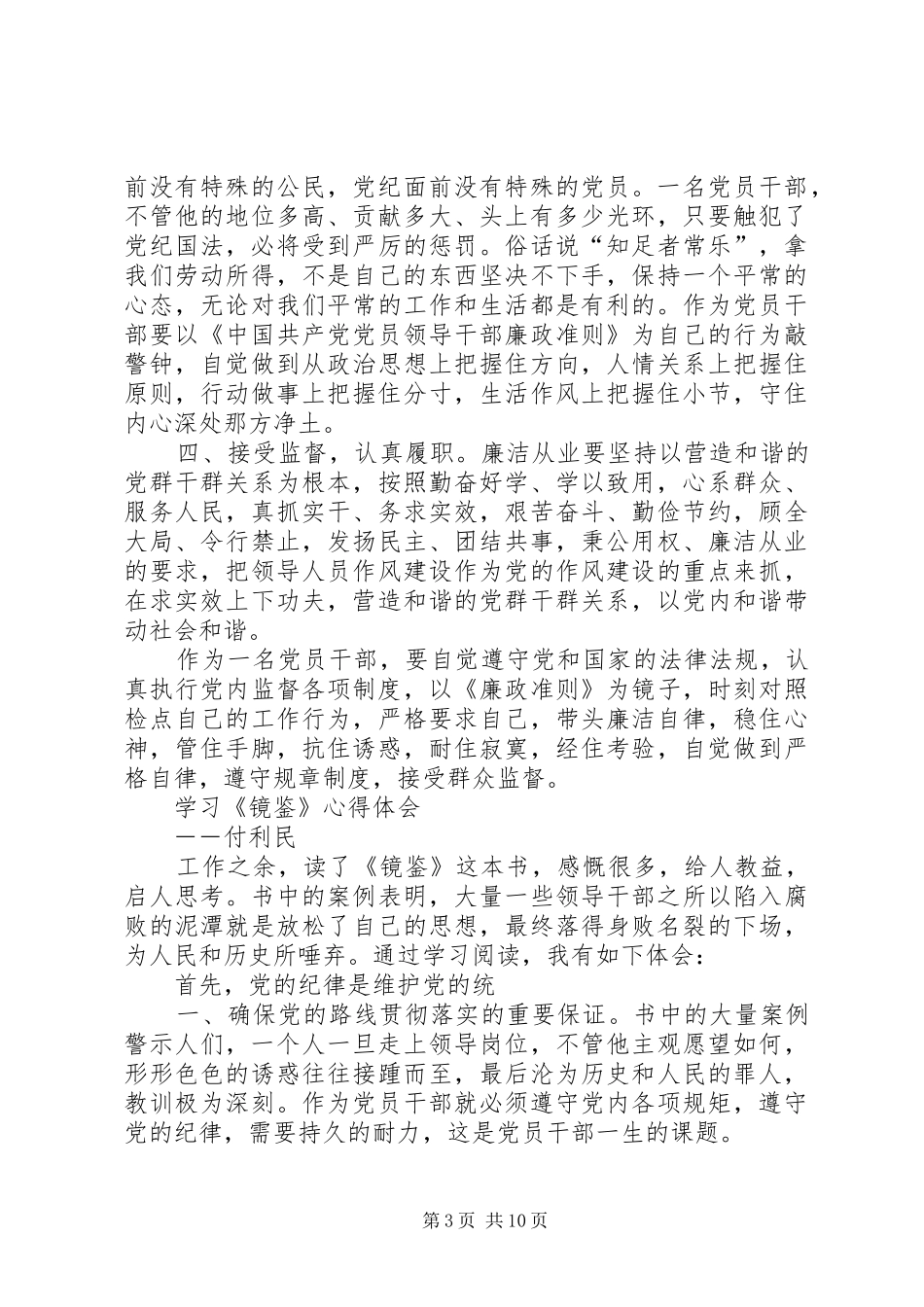 学习《镜鉴》体会_第3页