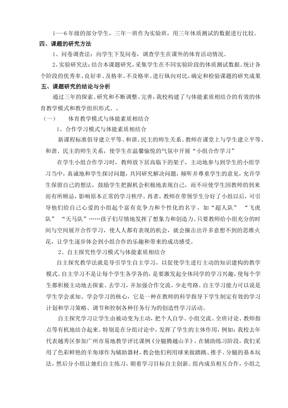 《广东省学生体能素质标准和体育教学相结合的研究的研究》_第2页