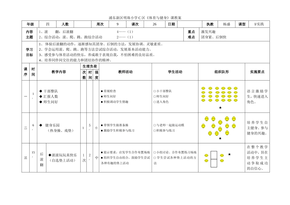 四年级后滚翻4——（1）_第1页