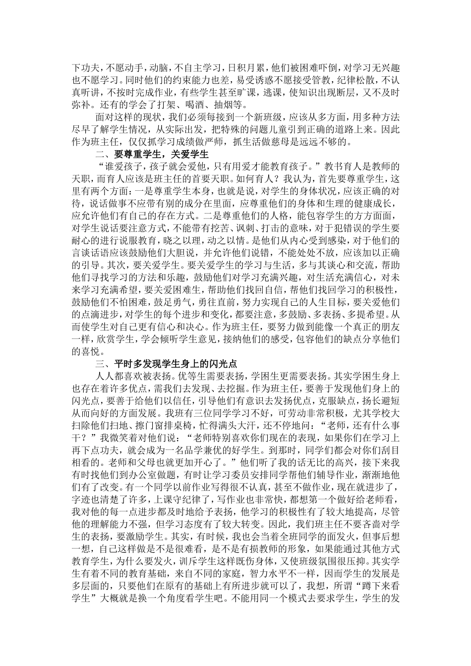 2015小学班主任论文_第2页