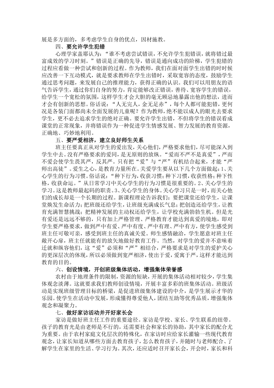 2015小学班主任论文_第3页