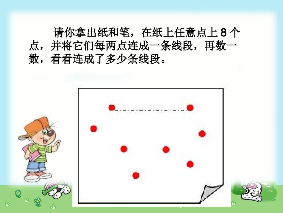 数学思考2014公开课_第2页