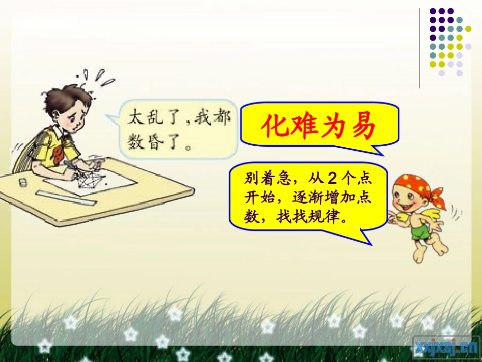 数学思考2014公开课_第3页