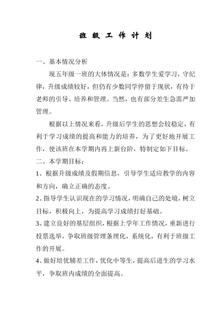 班-级-工-作-计-划5.1