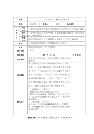 五年下能说会写《科学改变了生活》