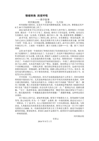 任彩云九月反思
